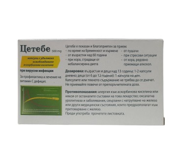 ЦЕТЕБЕ 500мг х 30капс